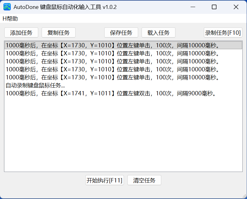 Autodone 易指点 鼠标连点 键盘连点 键盘鼠标自动化
