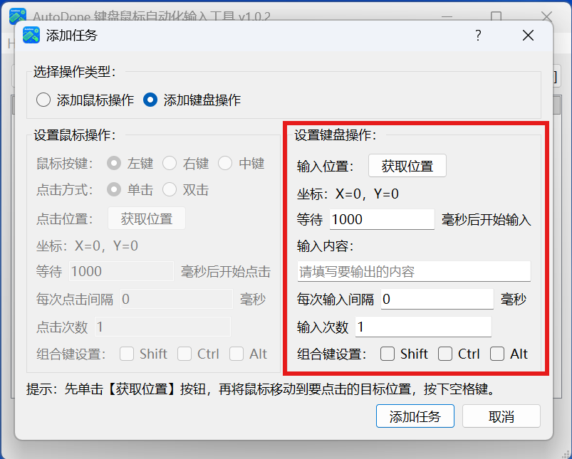 Autodone 易指点 鼠标连点 键盘连点 键盘鼠标自动化