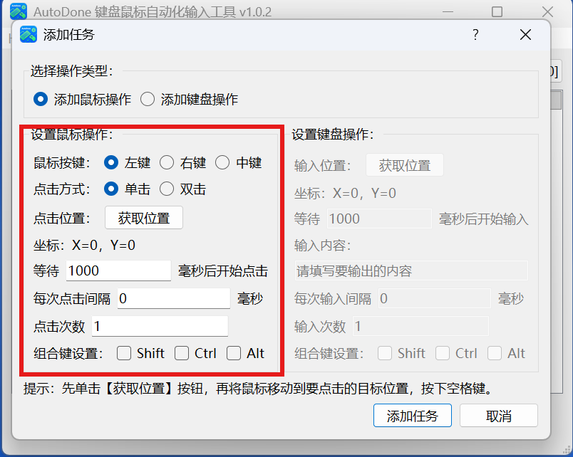 Autodone 易指点 鼠标连点 键盘连点 键盘鼠标自动化