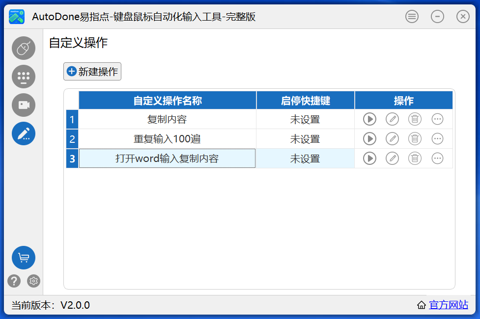 自定义操作界面