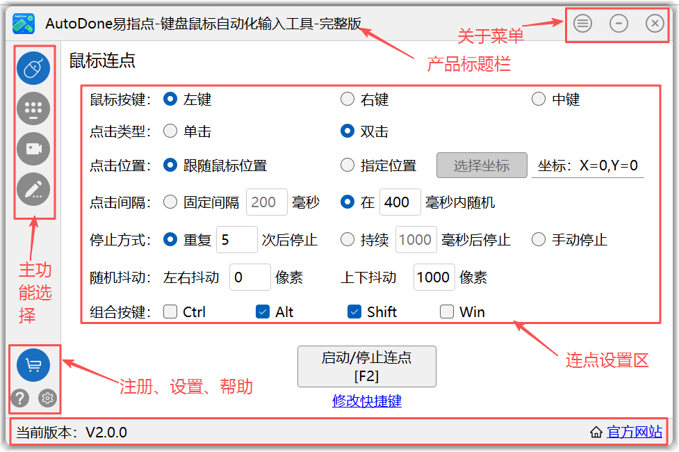 autodone易指点主界面
