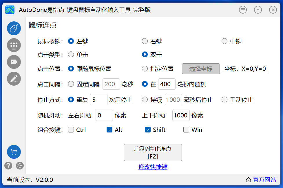 鼠标连点界面
