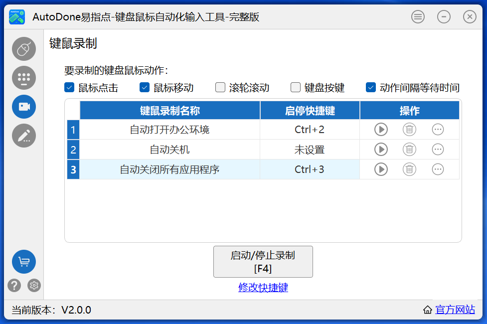 键鼠录制界面